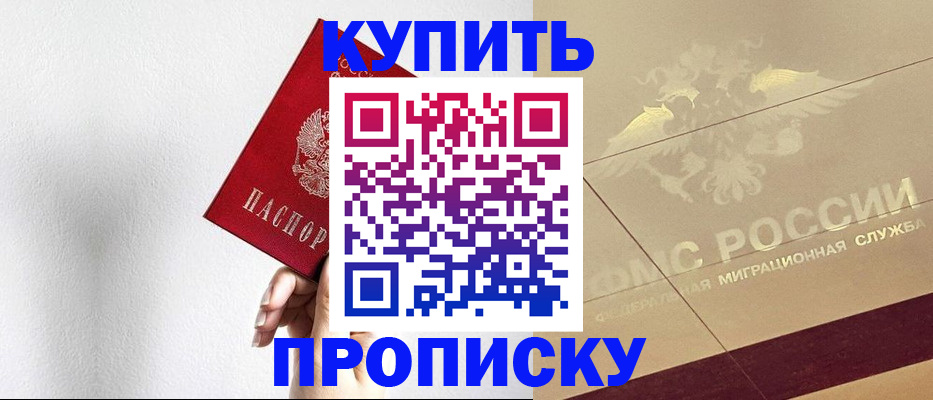 прописка в Гае